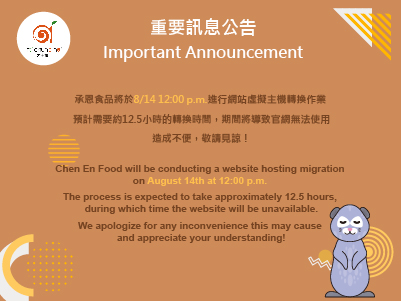 【重要通知】虛擬主機轉換公告